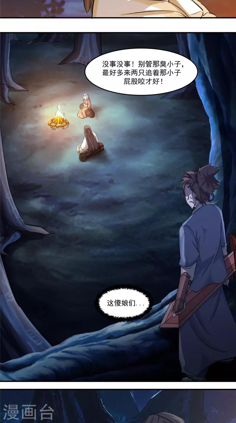 🍴极武玄帝 第21话 迷药 第4页