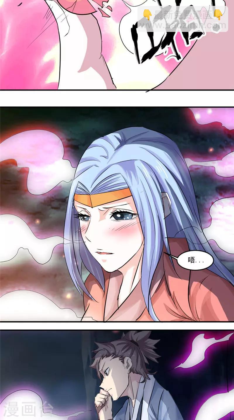 🍴极武玄帝 第21话 迷药 第6页