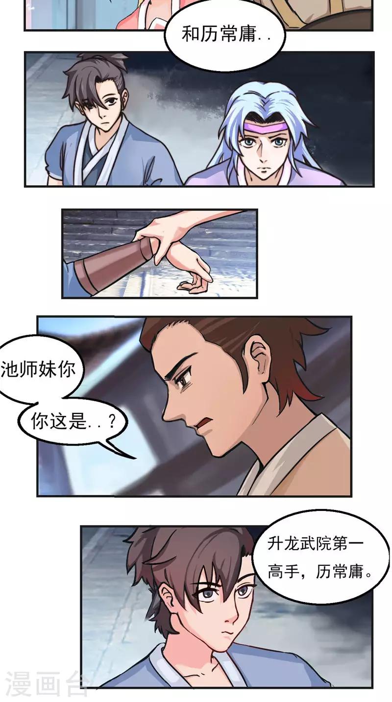 🍴极武玄帝 第25话 回去 第10页