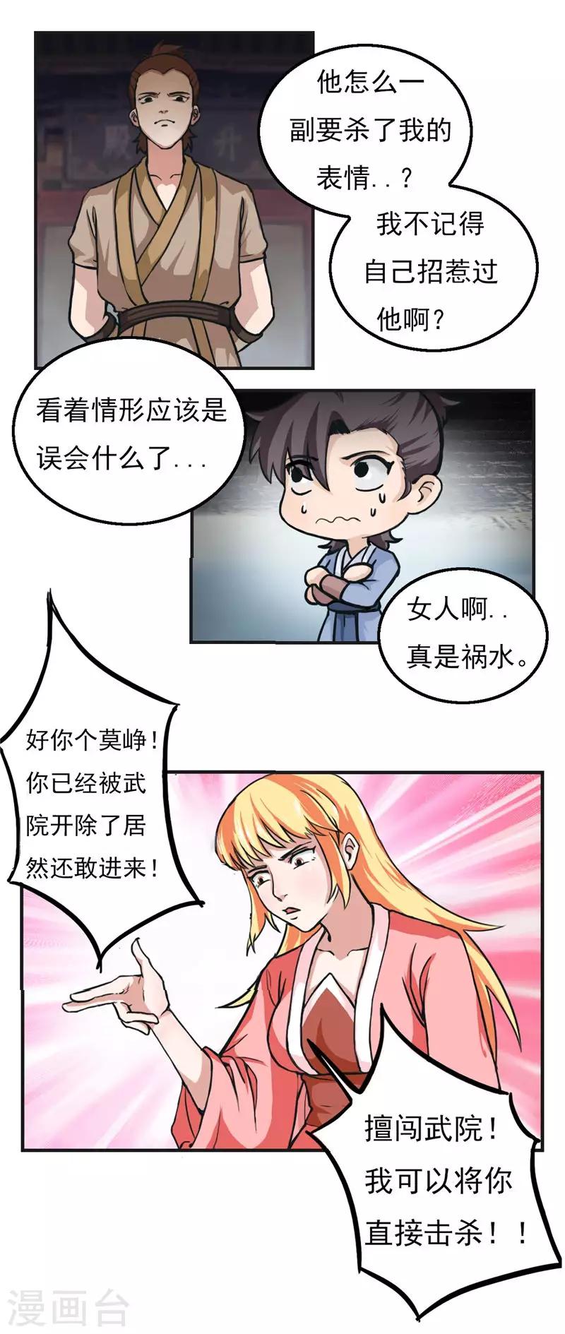 🍴极武玄帝 第25话 回去 第11页