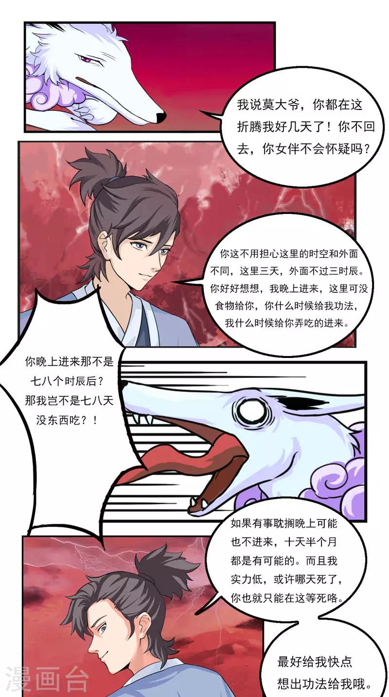 🍴极武玄帝 第25话 回去 第2页