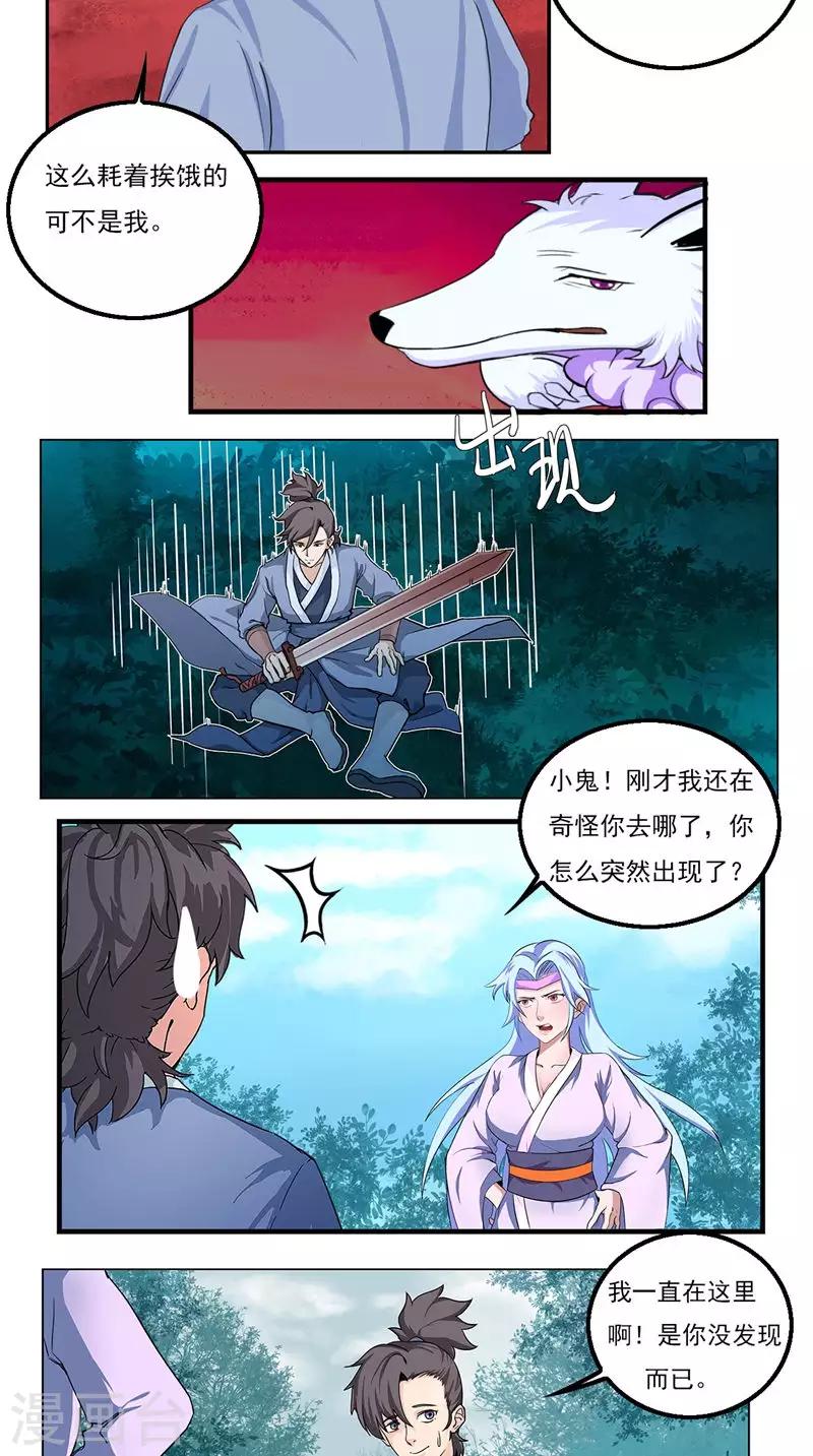 🍴极武玄帝 第25话 回去 第3页