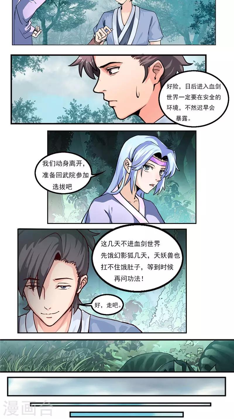 🍴极武玄帝 第25话 回去 第4页
