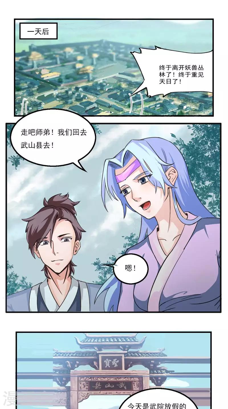 🍴极武玄帝 第25话 回去 第5页