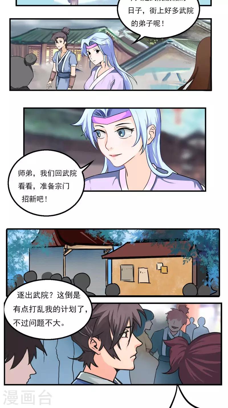 🍴极武玄帝 第25话 回去 第6页