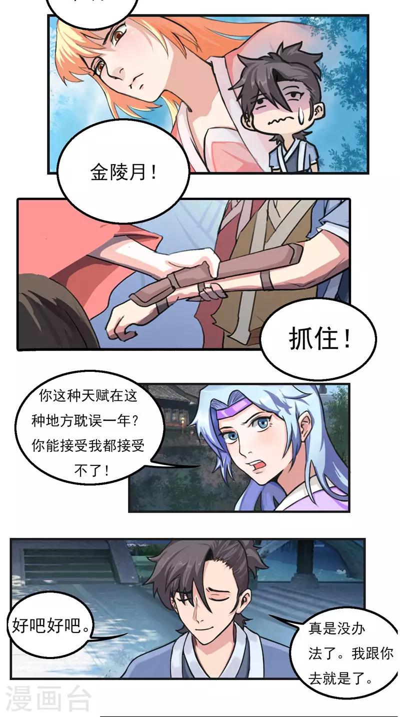 🍴极武玄帝 第25话 回去 第8页