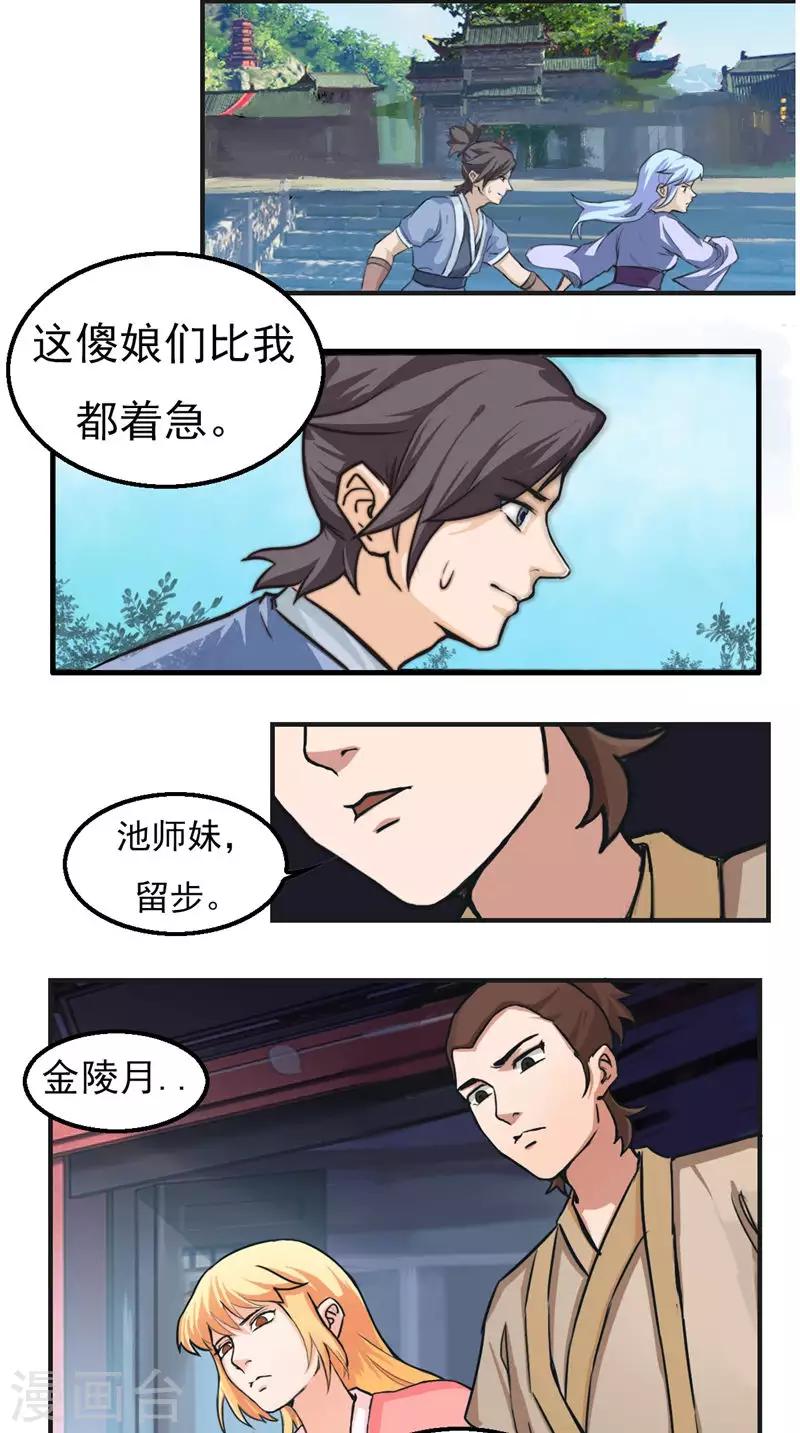 🍴极武玄帝 第25话 回去 第9页