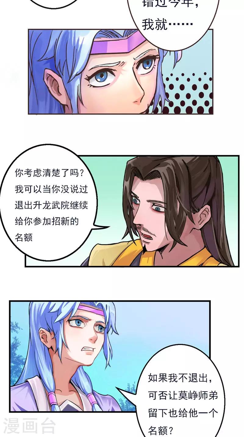 🍴极武玄帝 第27话 共进退 第10页
