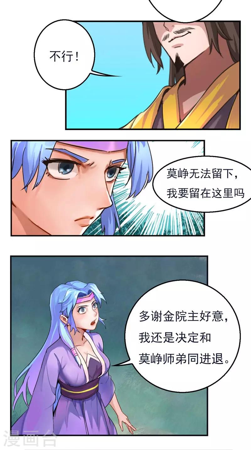 🍴极武玄帝 第27话 共进退 第11页