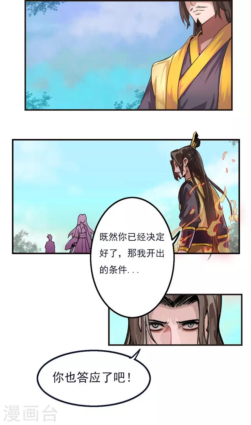 🍴极武玄帝 第27话 共进退 第12页