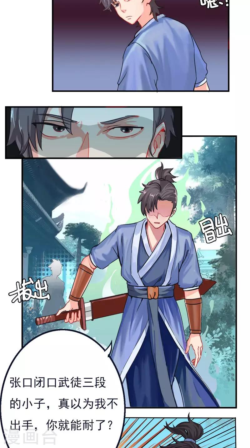 🍴极武玄帝 第27话 共进退 第2页