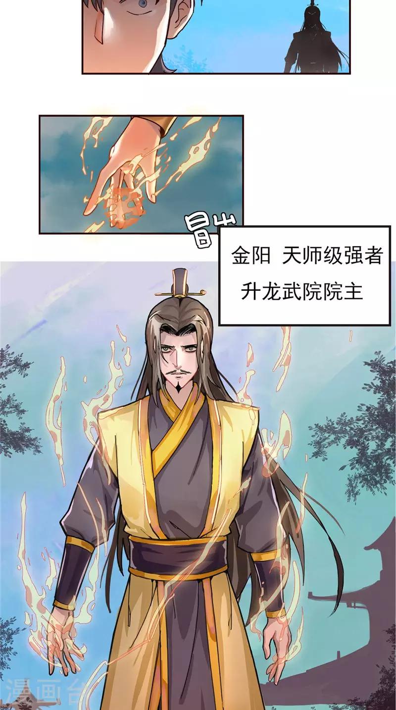 🍴极武玄帝 第27话 共进退 第5页