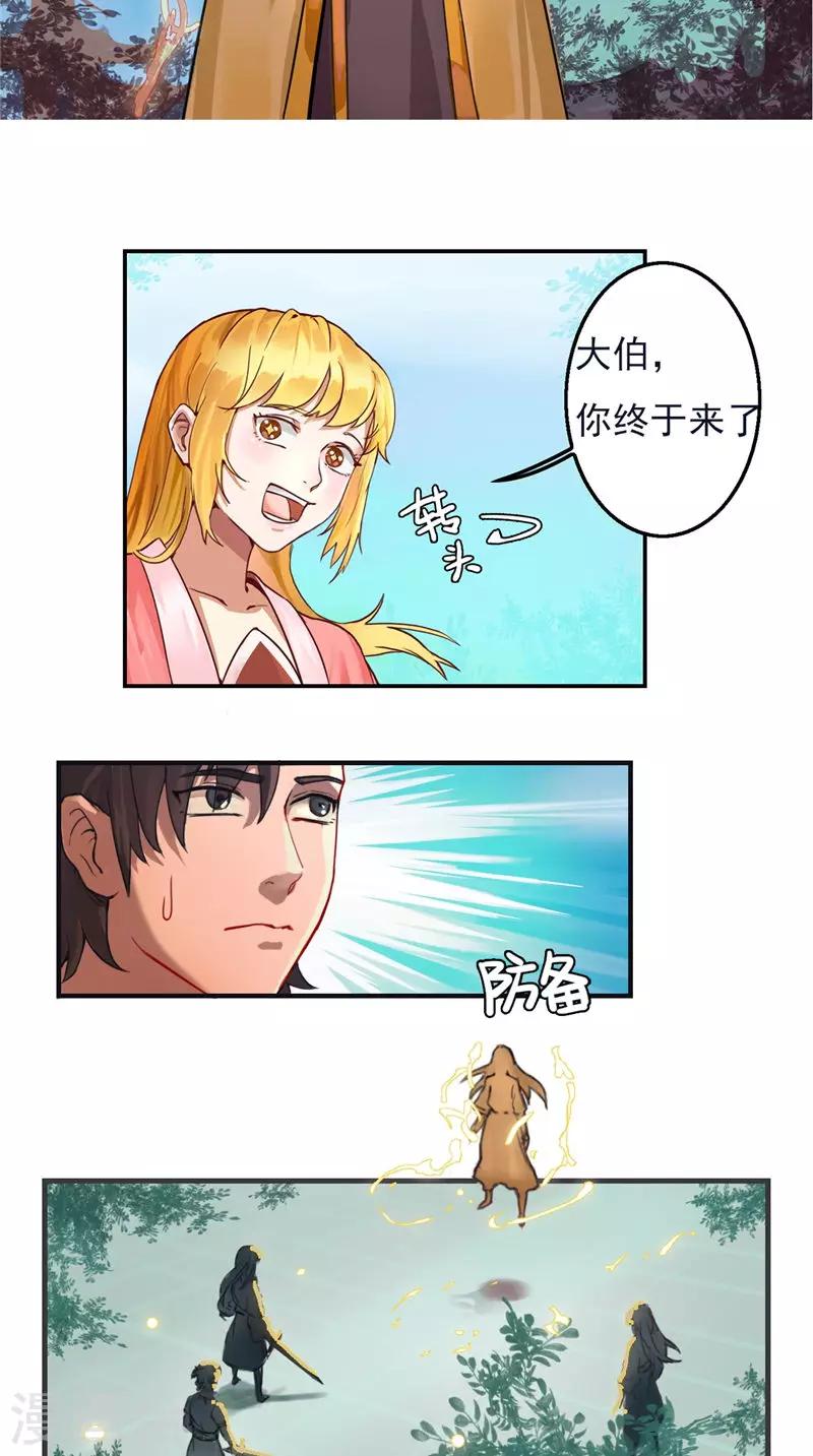🍴极武玄帝 第27话 共进退 第6页
