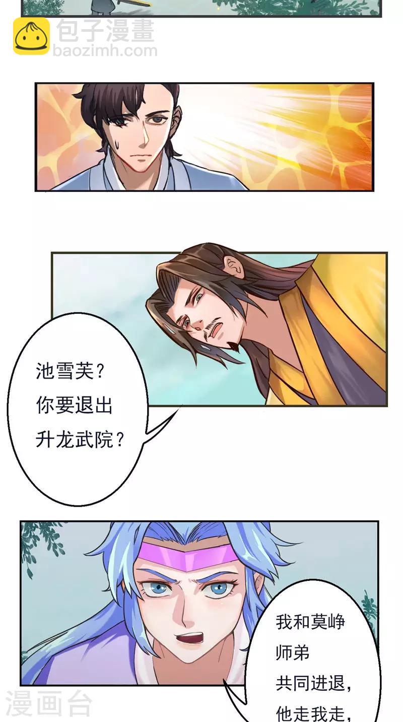 🍴极武玄帝 第27话 共进退 第7页