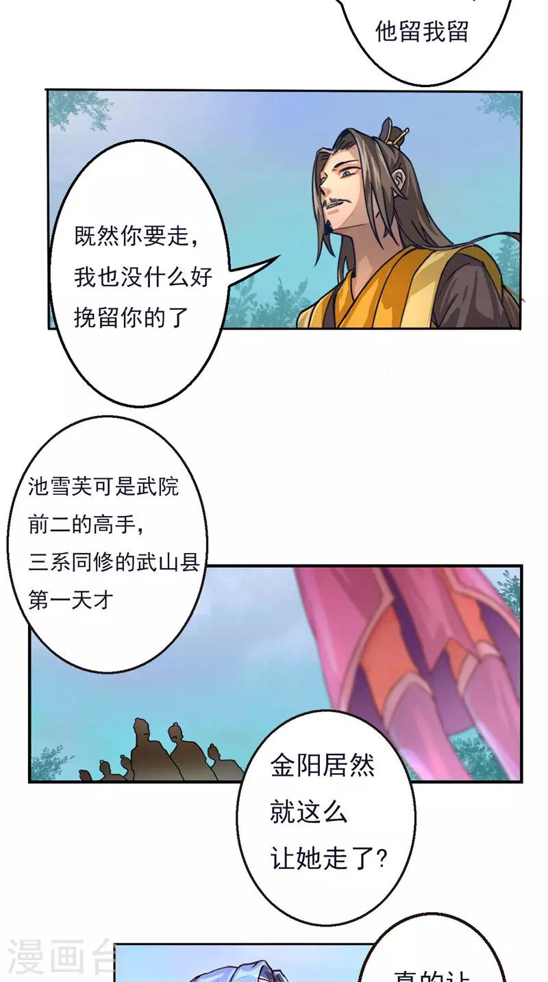 🍴极武玄帝 第27话 共进退 第8页