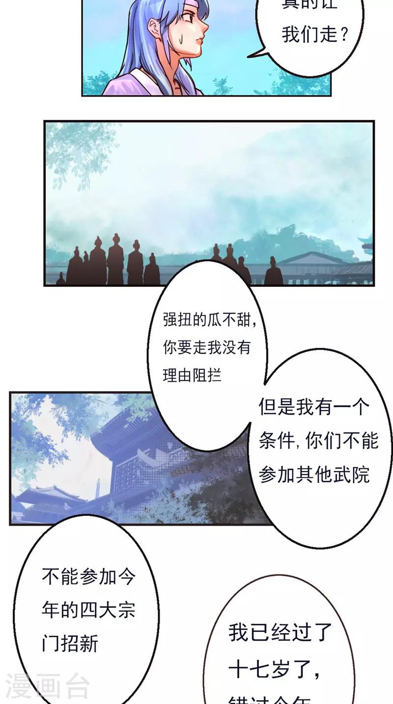 🍴极武玄帝 第27话 共进退 第9页