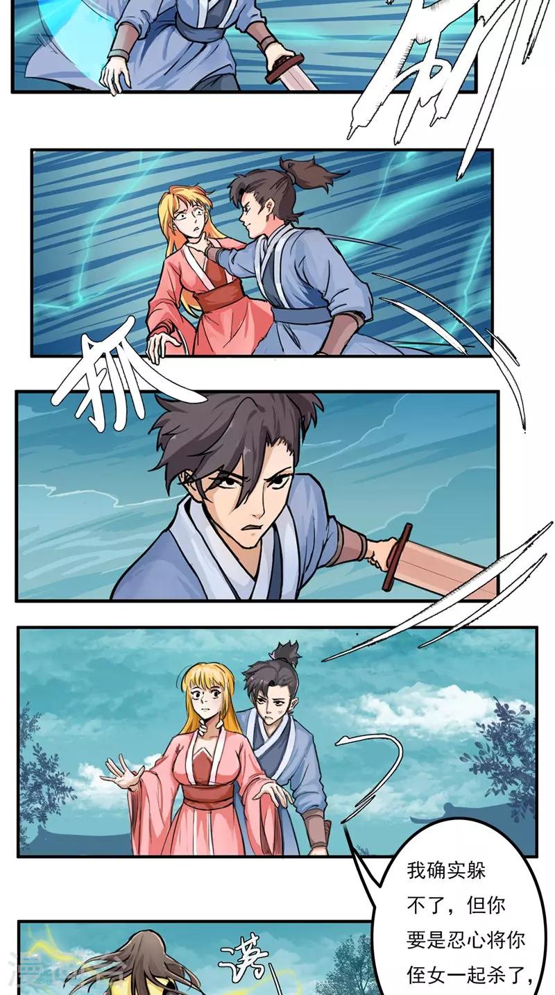 🍴极武玄帝 第29话 出尔反尔 第2页