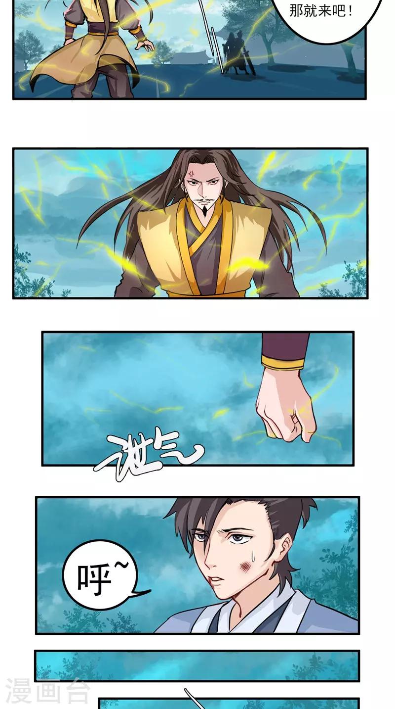 🍴极武玄帝 第29话 出尔反尔 第3页