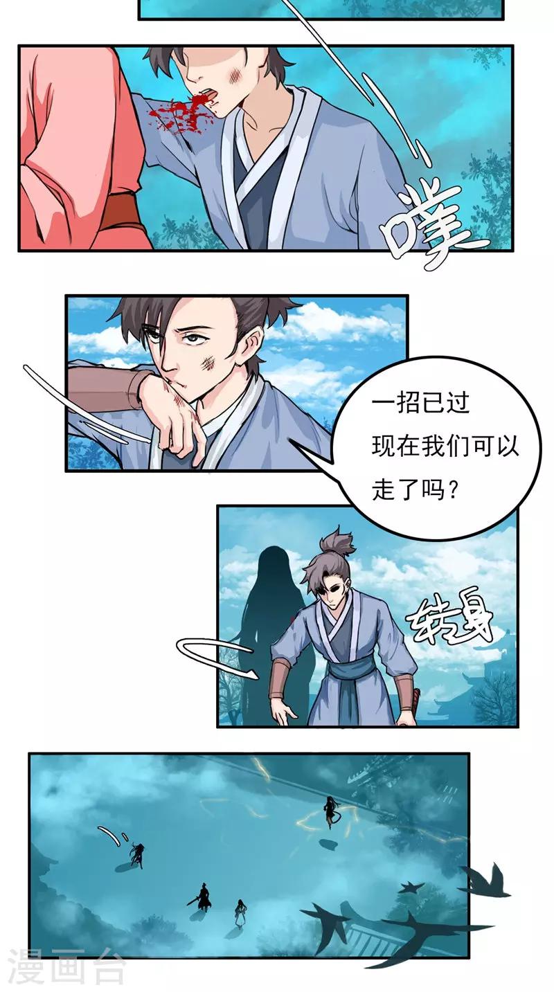 🍴极武玄帝 第29话 出尔反尔 第4页