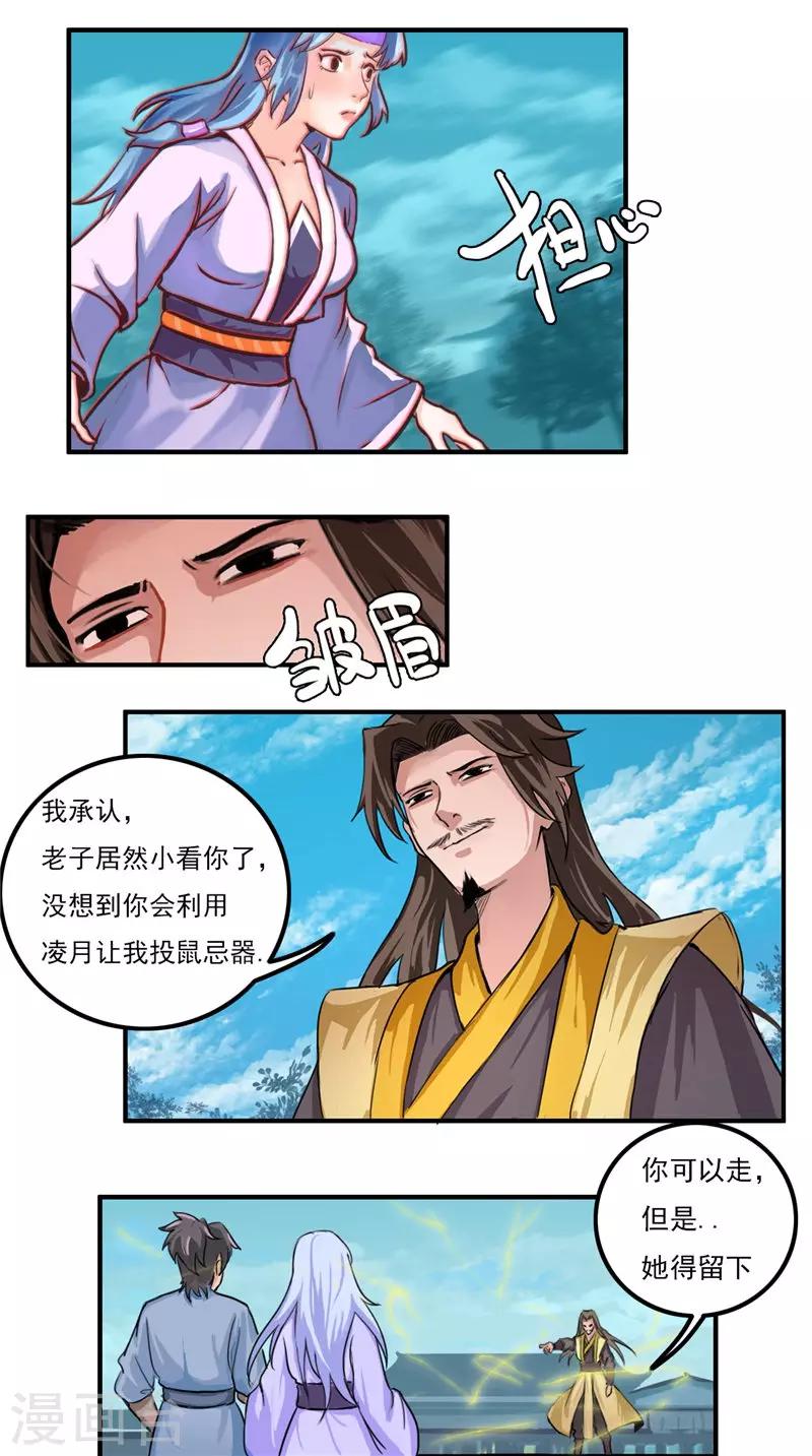 🍴极武玄帝 第29话 出尔反尔 第5页