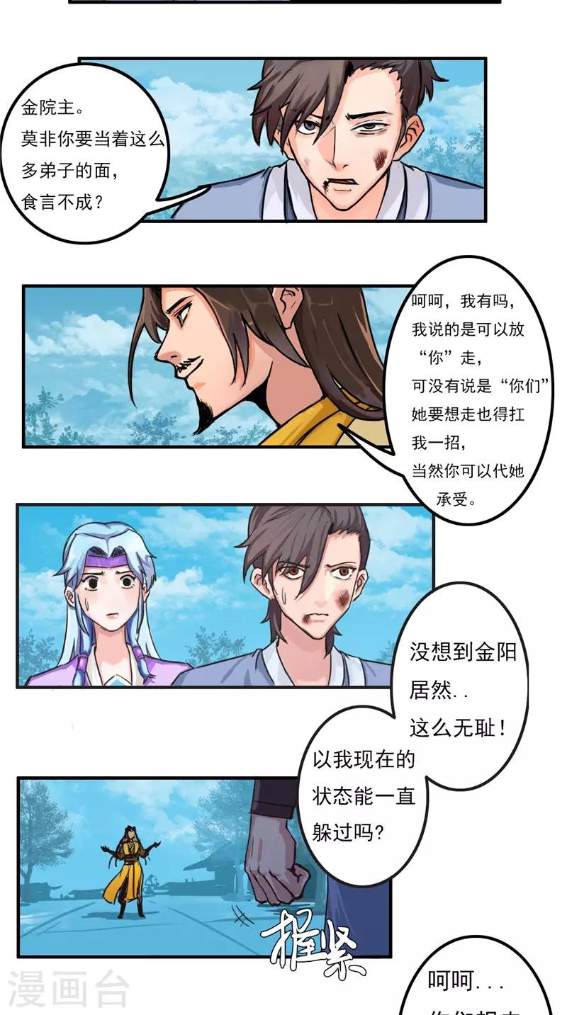 🍴极武玄帝 第29话 出尔反尔 第6页