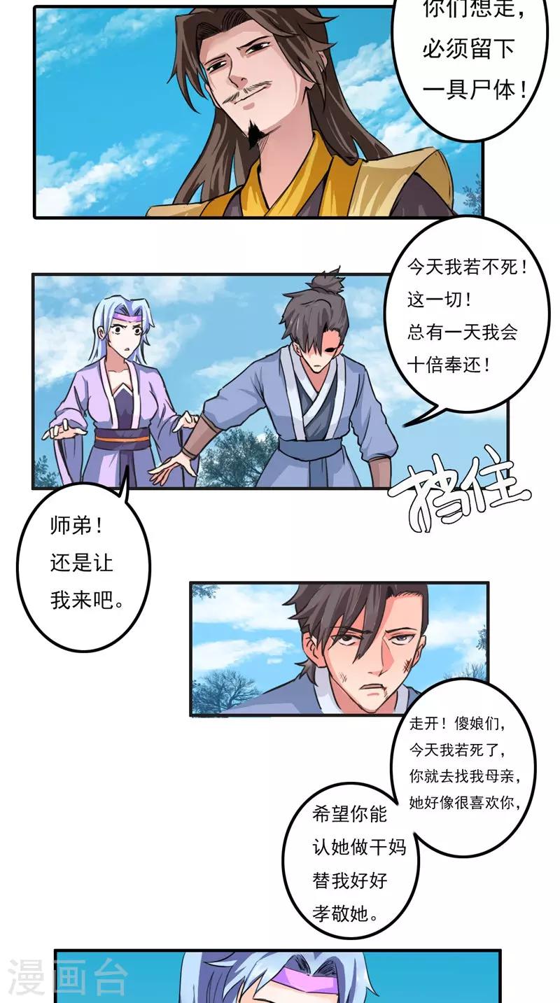 🍴极武玄帝 第29话 出尔反尔 第7页