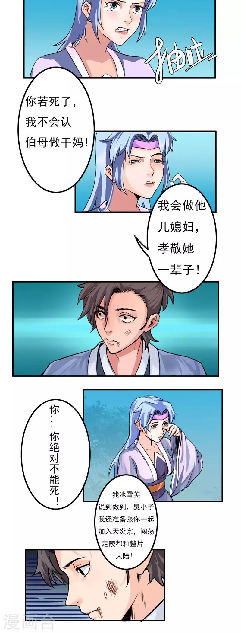 🍴极武玄帝 第29话 出尔反尔 第8页