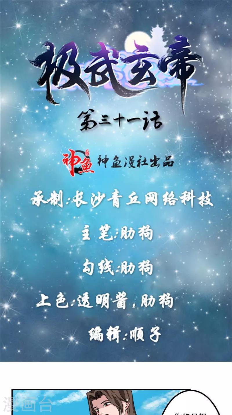 🍴极武玄帝 第31话 法器 第1页