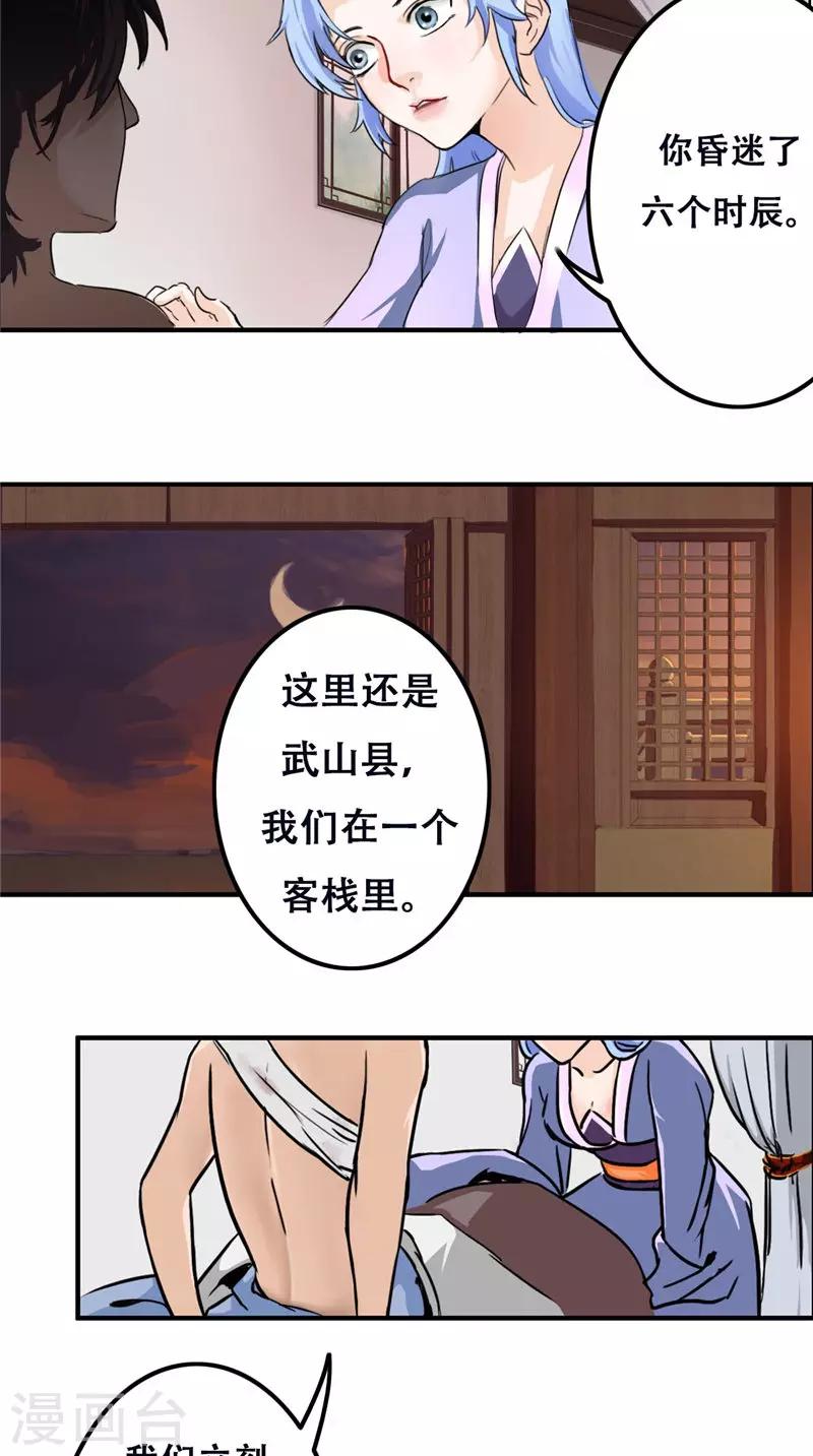 🍴极武玄帝 第31话 法器 第10页