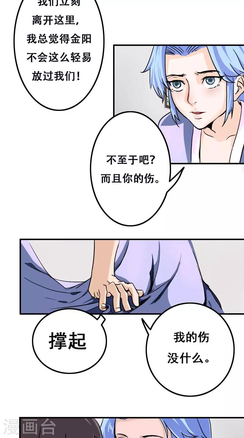 🍴极武玄帝 第31话 法器 第11页