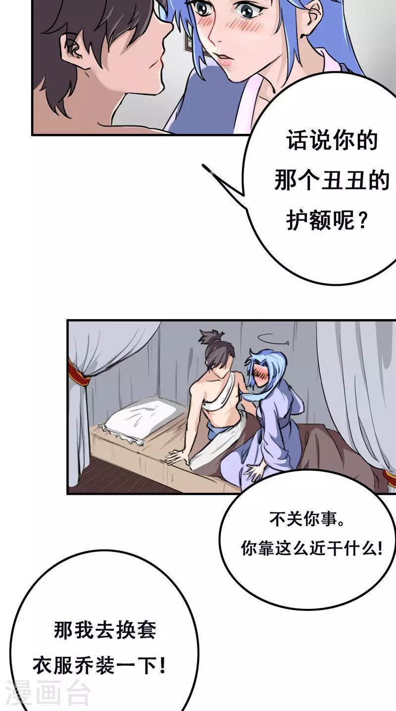 🍴极武玄帝 第31话 法器 第12页