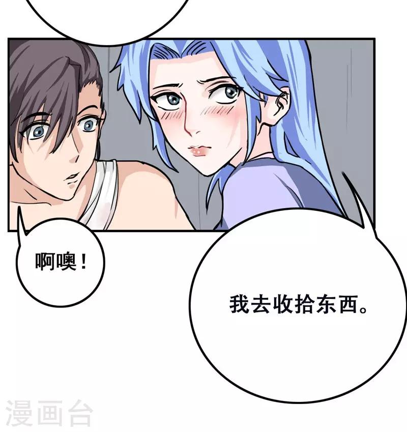 🍴极武玄帝 第31话 法器 第13页