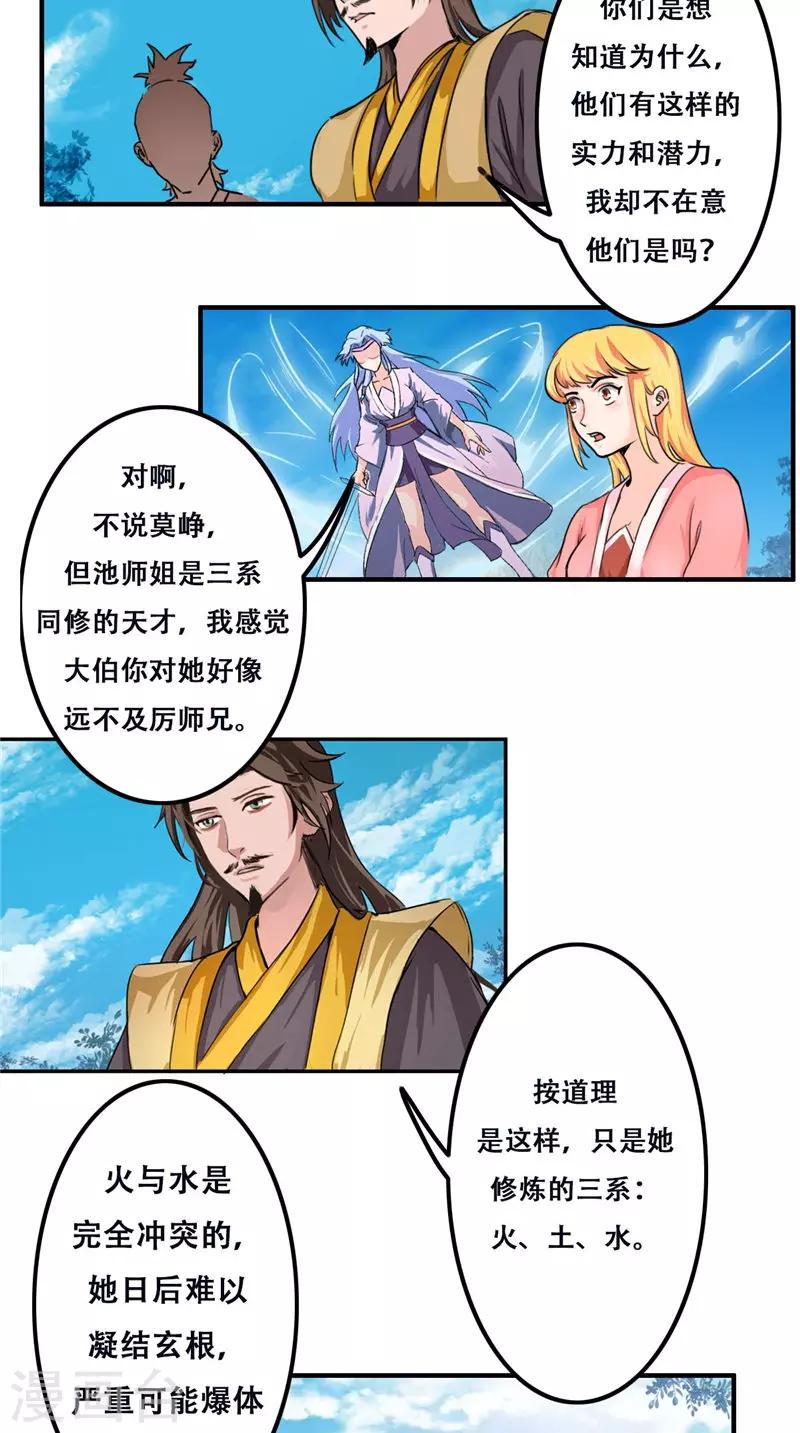 🍴极武玄帝 第31话 法器 第2页