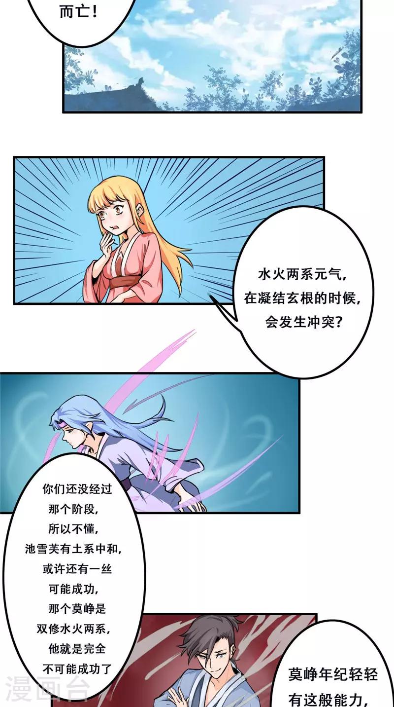 🍴极武玄帝 第31话 法器 第3页