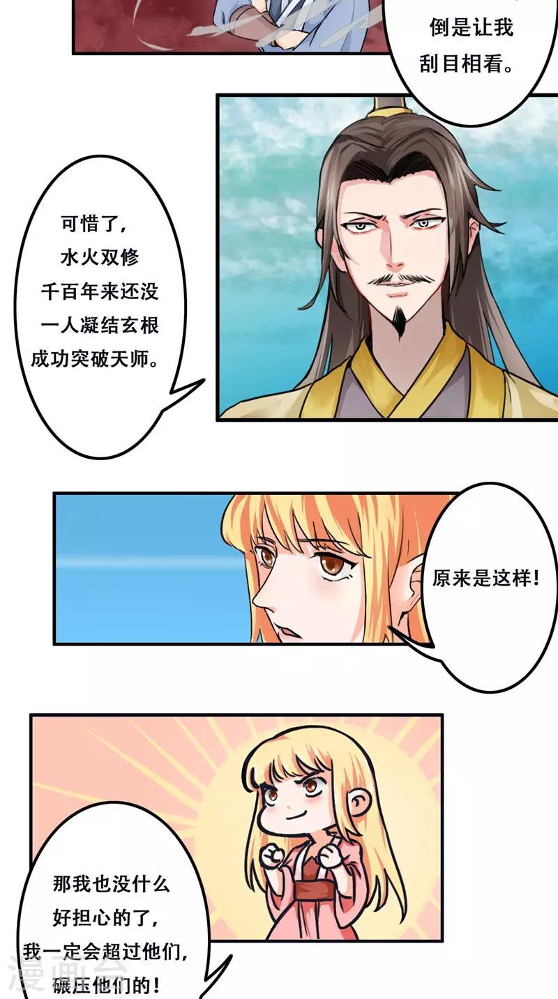 🍴极武玄帝 第31话 法器 第4页