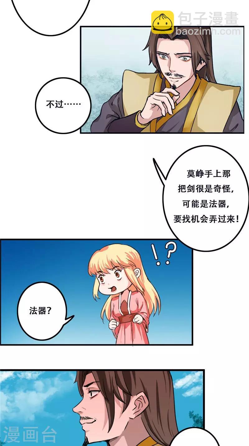 🍴极武玄帝 第31话 法器 第5页