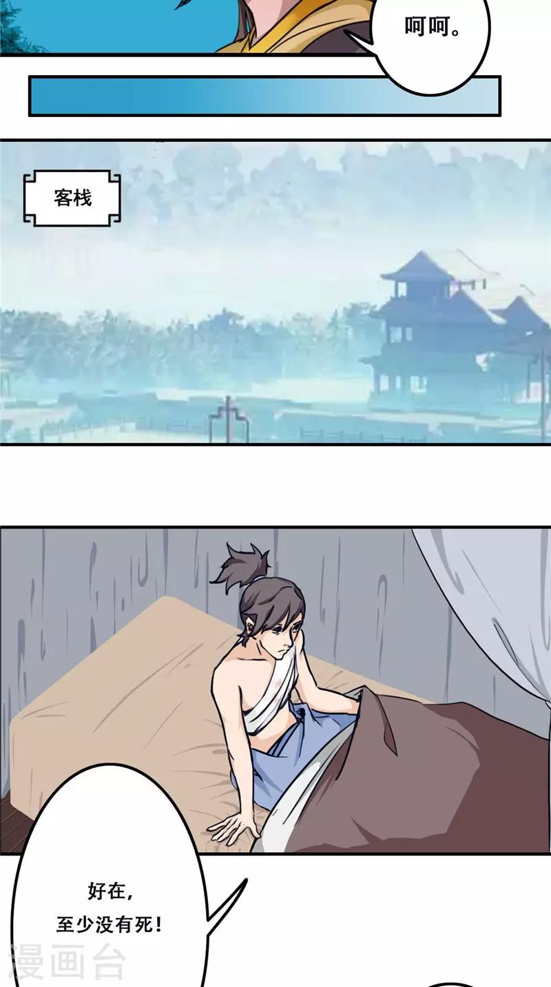 🍴极武玄帝 第31话 法器 第6页