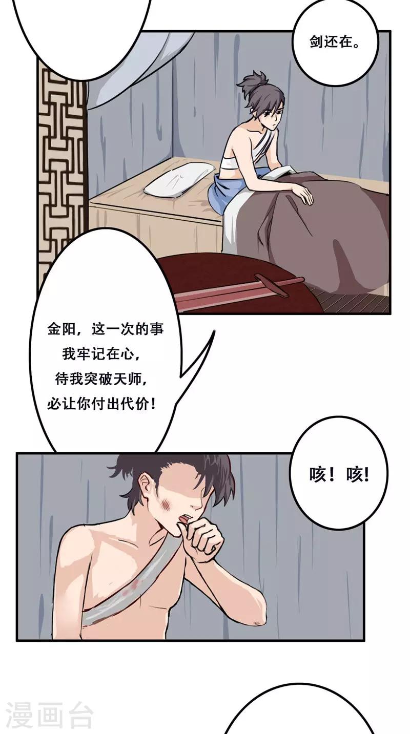 🍴极武玄帝 第31话 法器 第7页