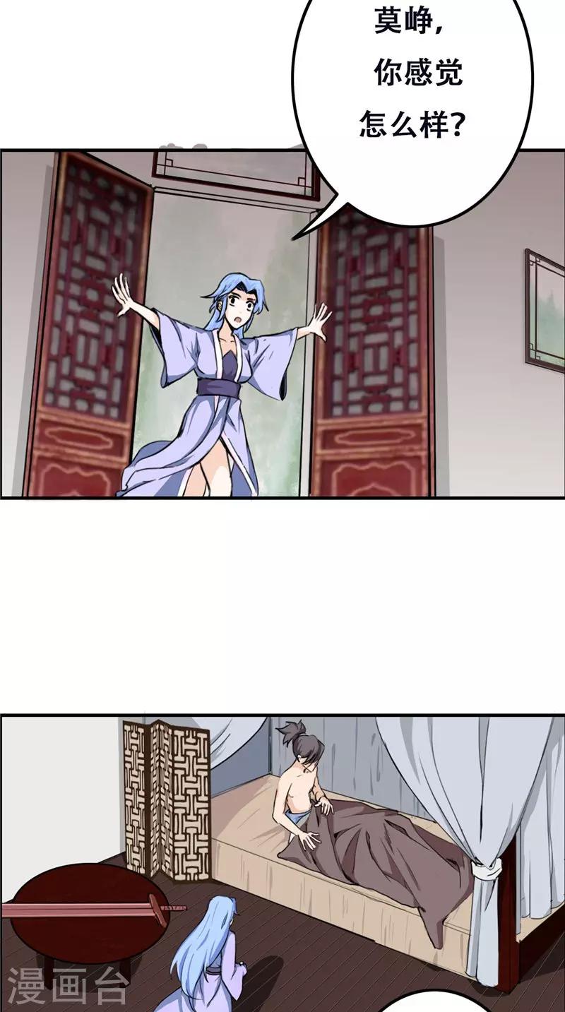 🍴极武玄帝 第31话 法器 第8页