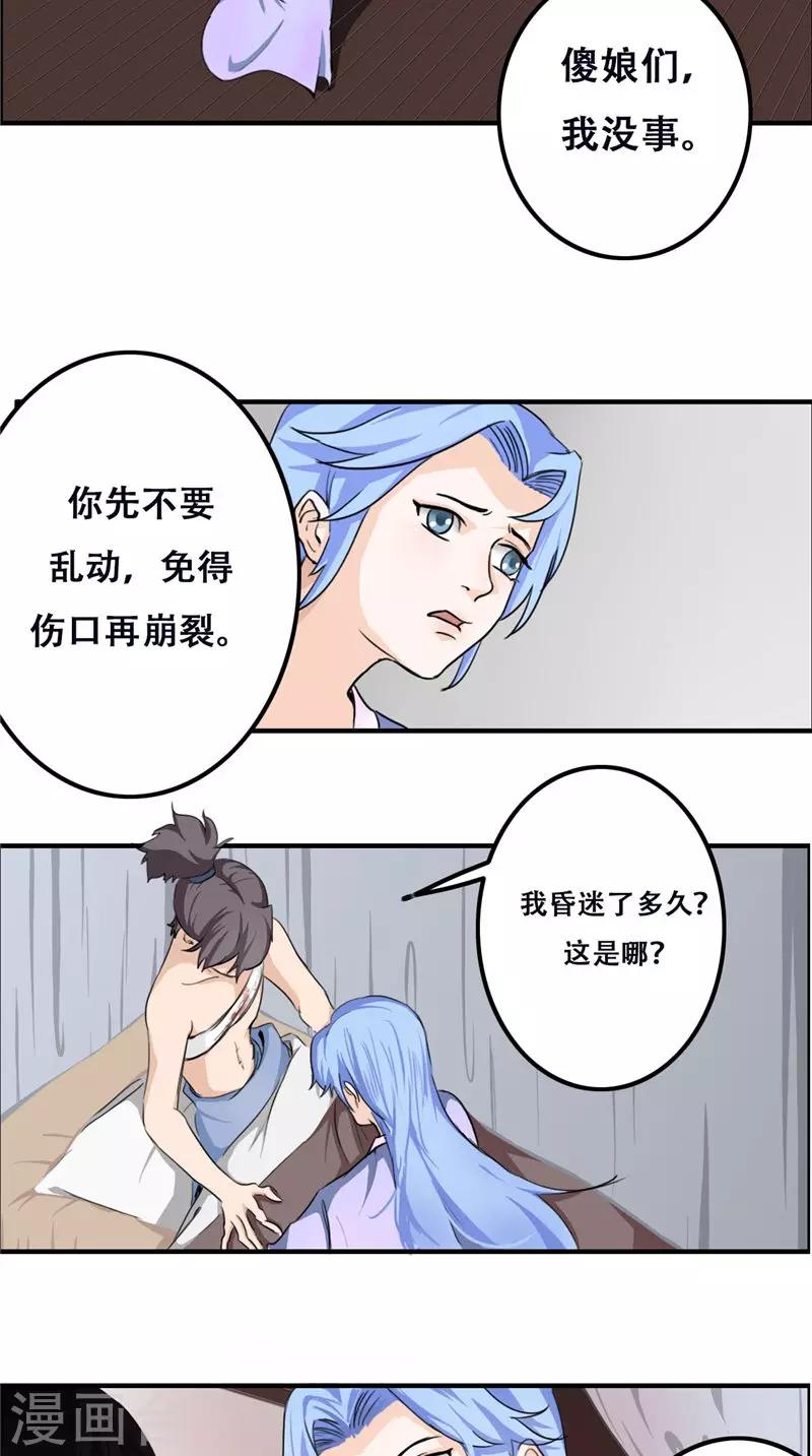 🍴极武玄帝 第31话 法器 第9页