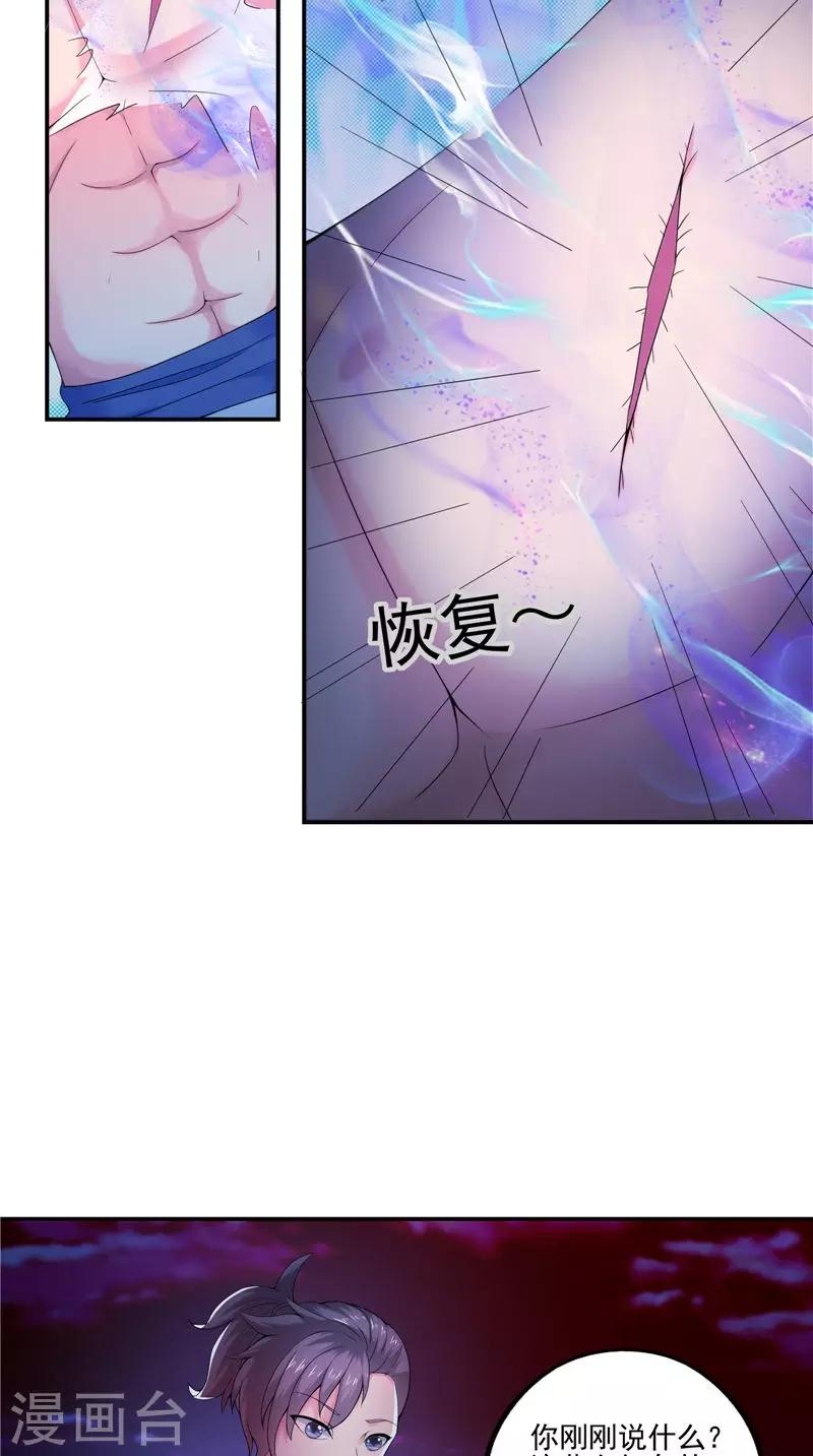 🍴极武玄帝 第33话 噬心水 第10页