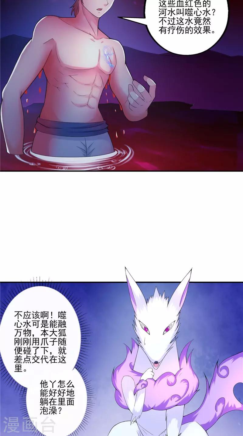 🍴极武玄帝 第33话 噬心水 第11页