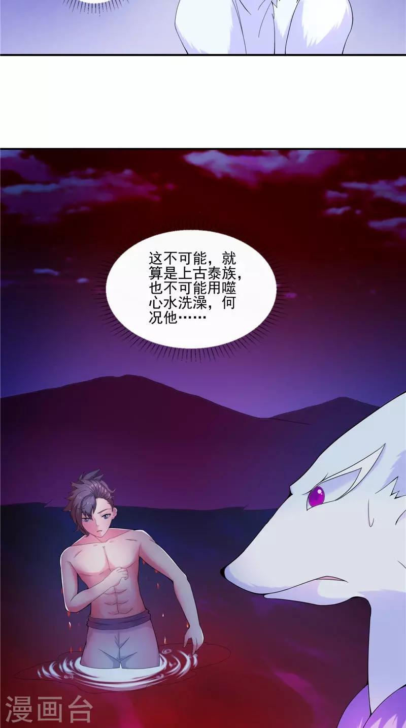 🍴极武玄帝 第33话 噬心水 第12页