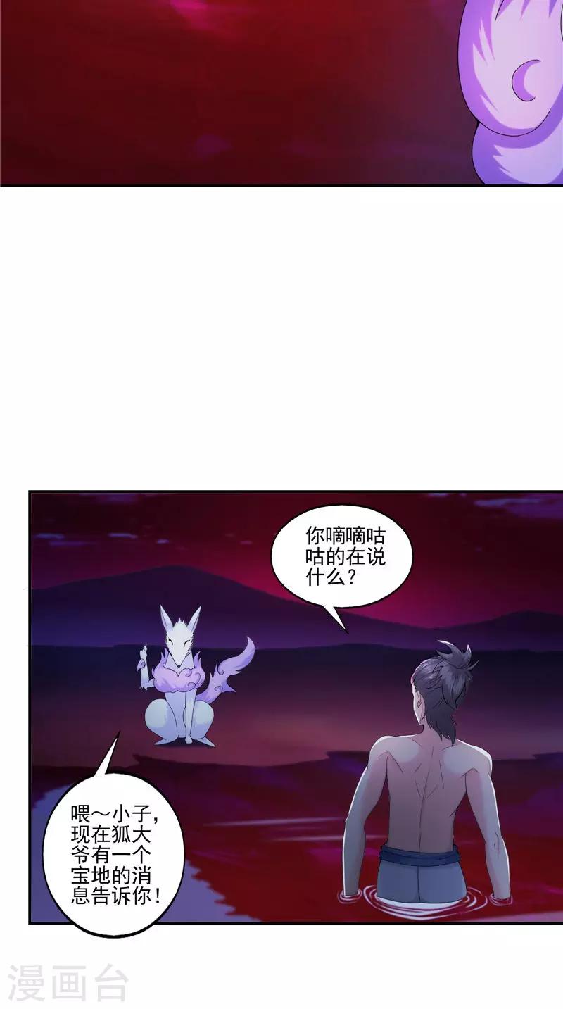 🍴极武玄帝 第33话 噬心水 第13页