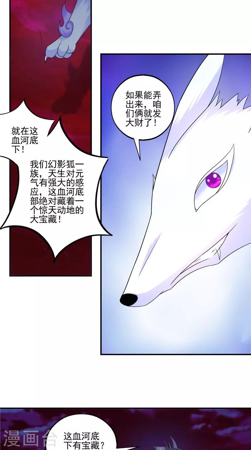 🍴极武玄帝 第33话 噬心水 第15页