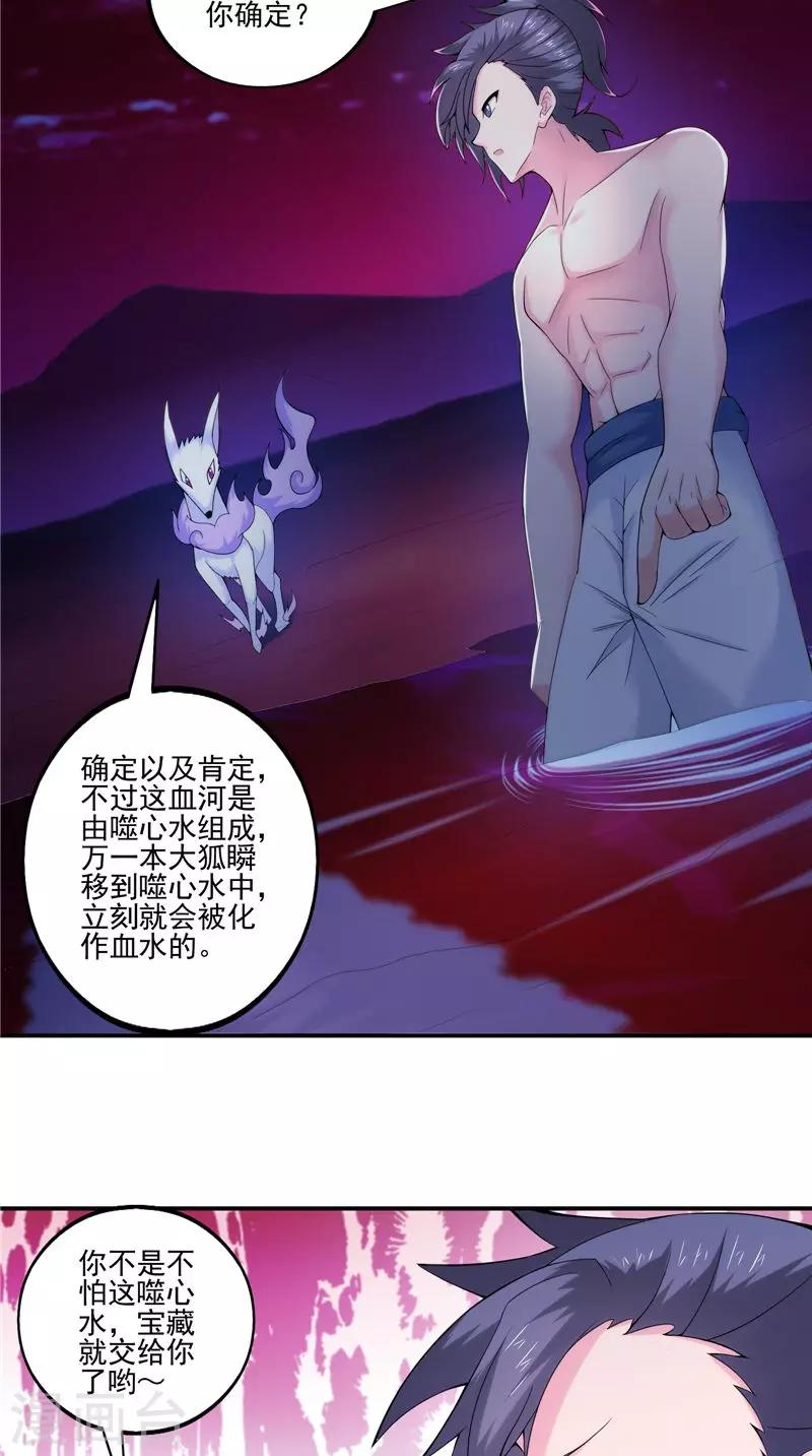 🍴极武玄帝 第33话 噬心水 第16页