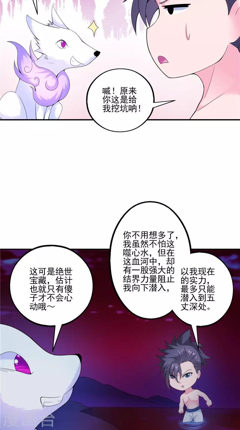 🍴极武玄帝 第33话 噬心水 第17页