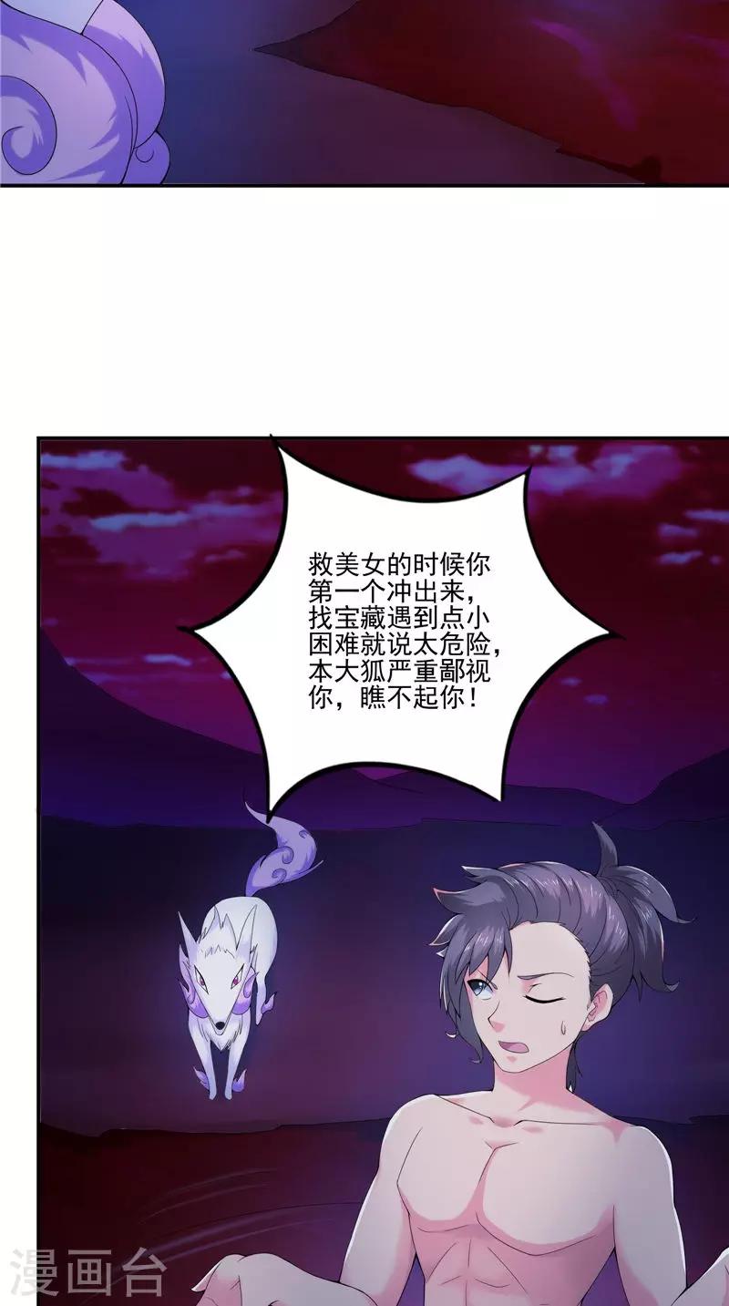 🍴极武玄帝 第33话 噬心水 第18页