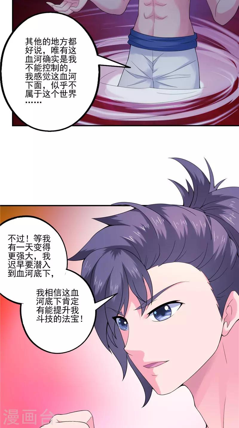 🍴极武玄帝 第33话 噬心水 第19页