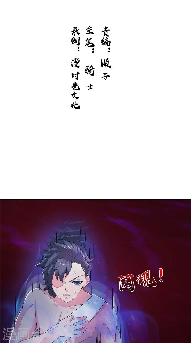 🍴极武玄帝 第33话 噬心水 第2页